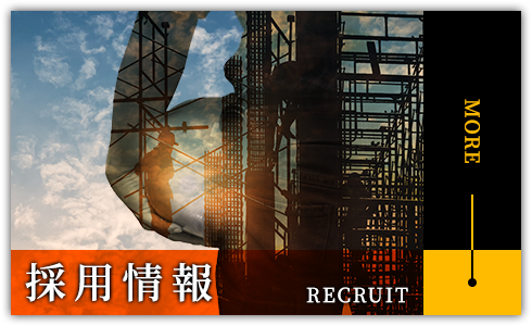 採用情報